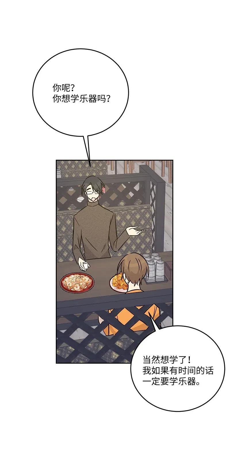 《我的叔叔是超级巨星》53 赴约 第21页