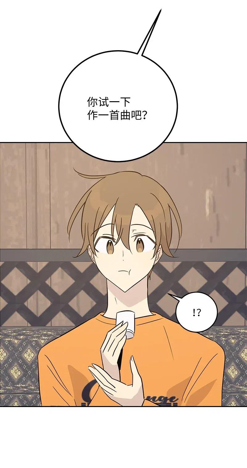 《我的叔叔是超级巨星》53 赴约 第24页