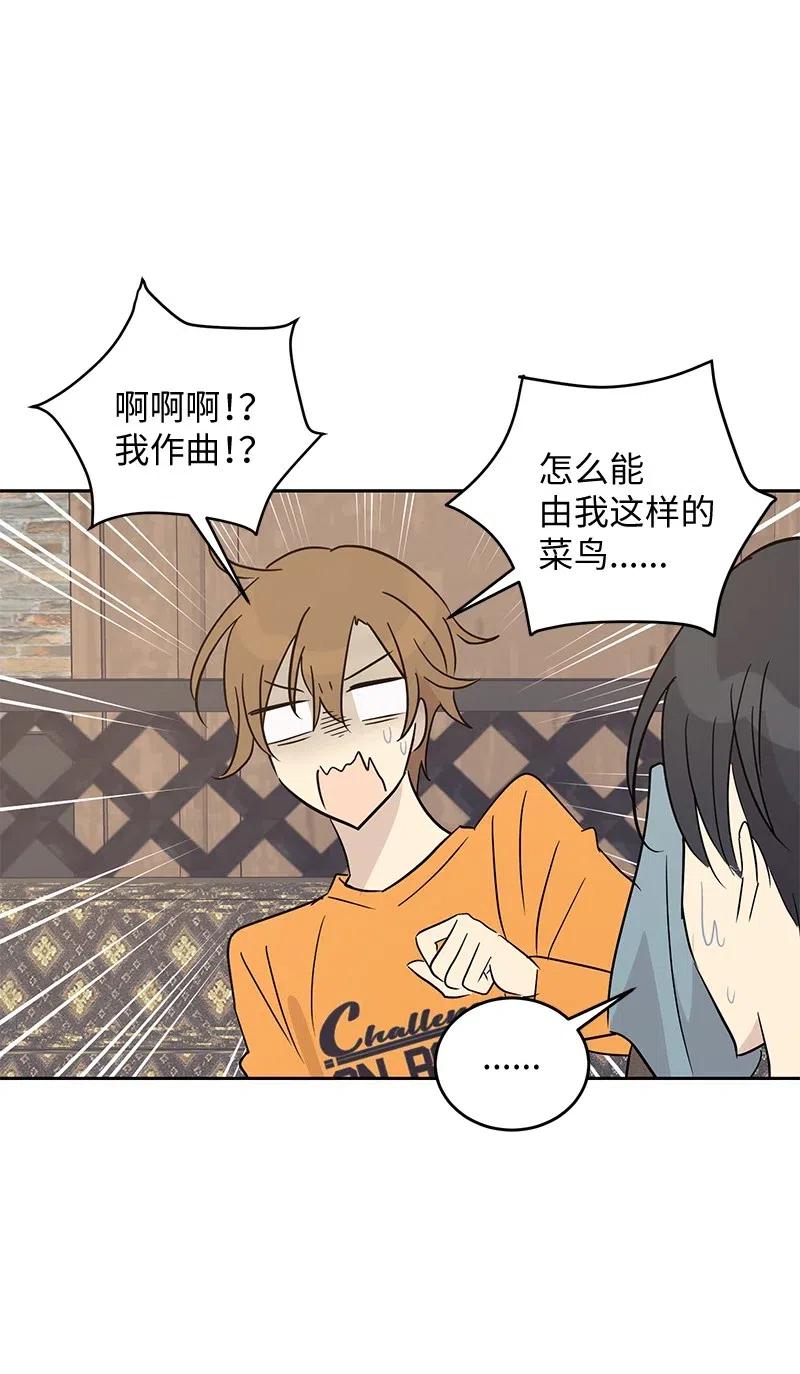 《我的叔叔是超级巨星》53 赴约 第26页
