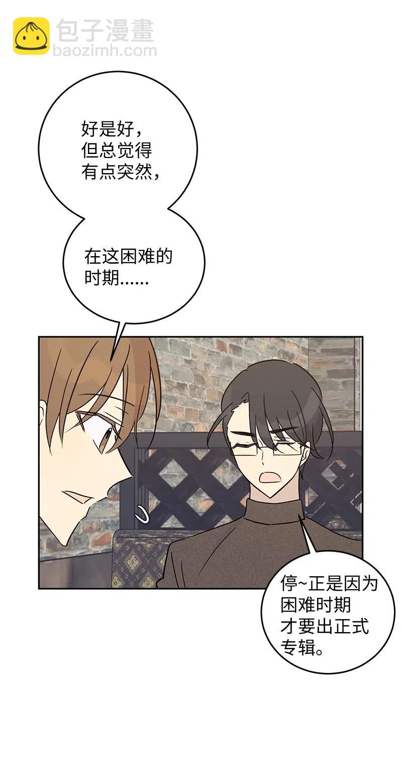《我的叔叔是超级巨星》53 赴约 第30页