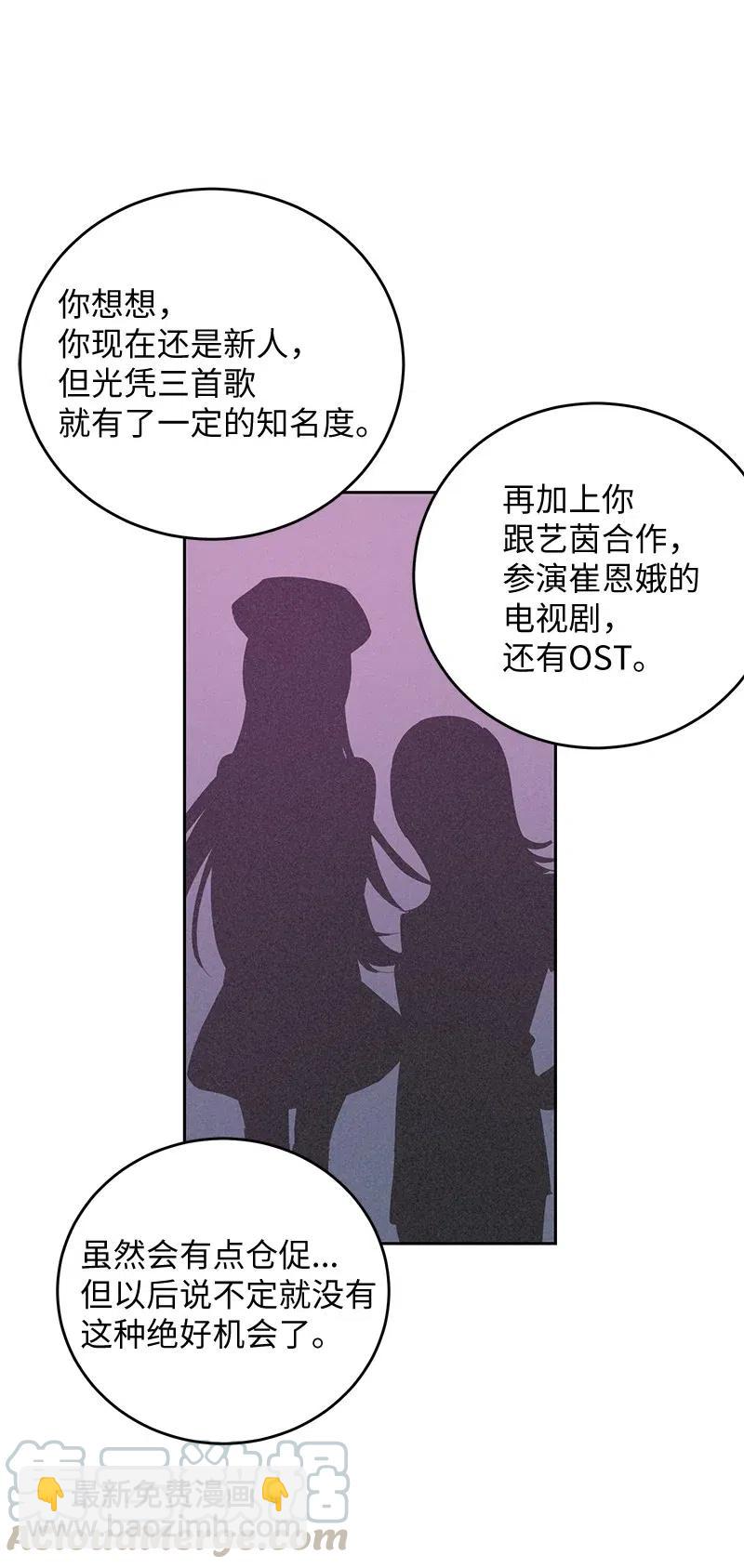 《我的叔叔是超级巨星》53 赴约 第31页