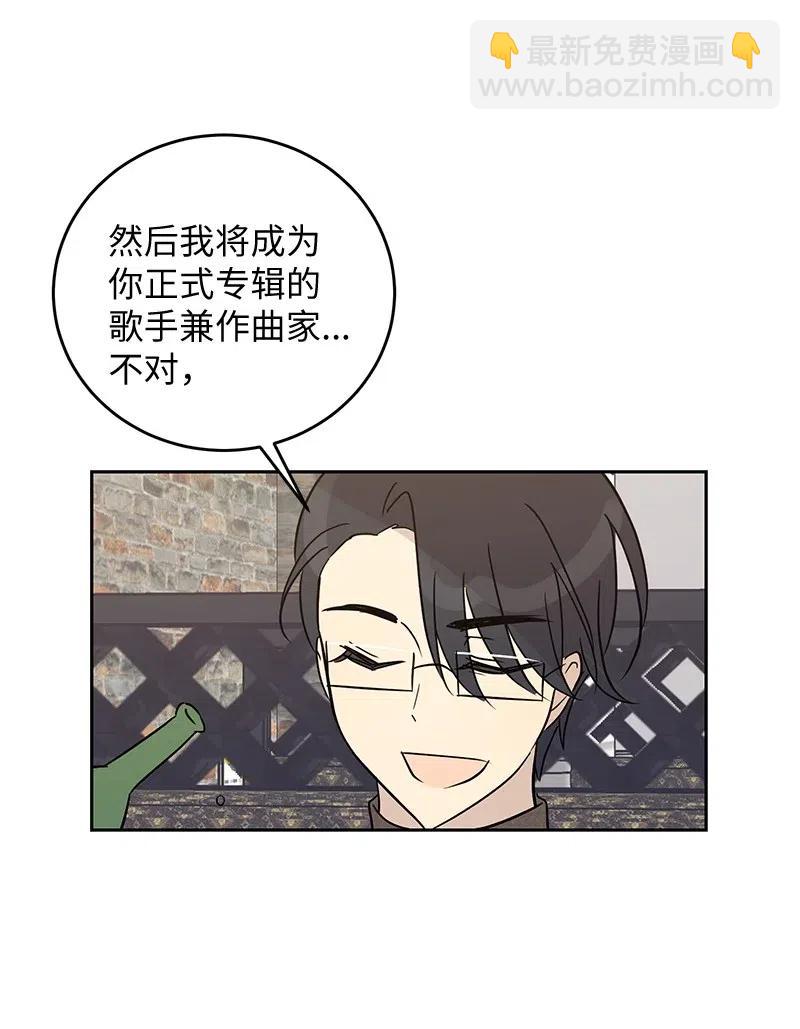 《我的叔叔是超级巨星》53 赴约 第32页