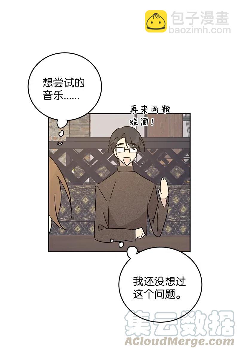 《我的叔叔是超级巨星》53 赴约 第40页
