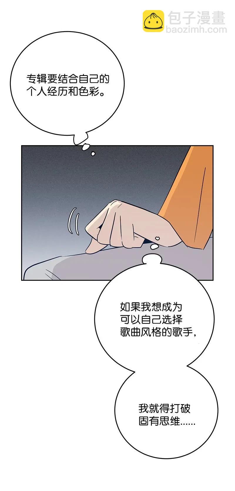 《我的叔叔是超级巨星》53 赴约 第42页