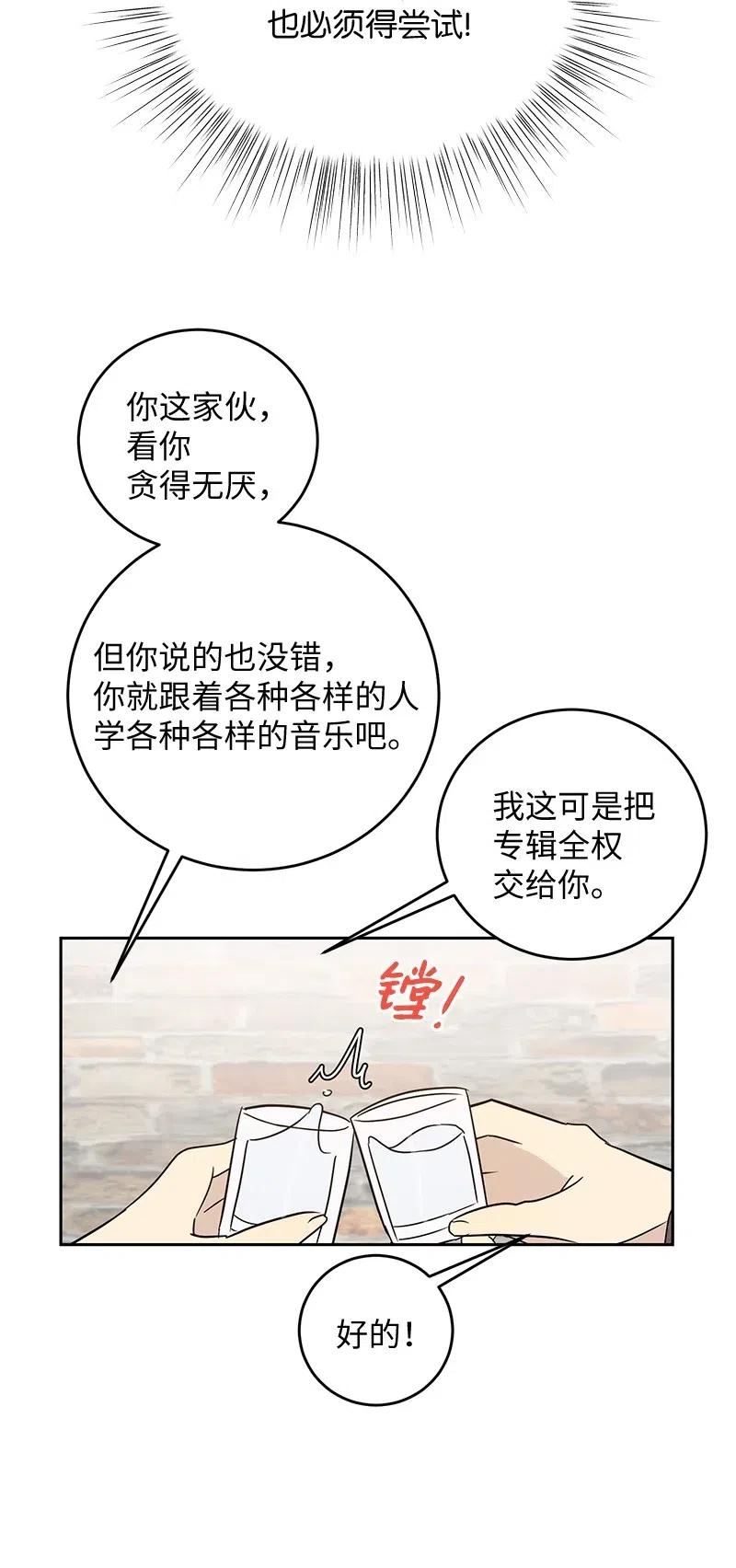 《我的叔叔是超级巨星》53 赴约 第45页