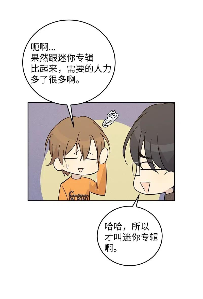 《我的叔叔是超级巨星》53 赴约 第47页