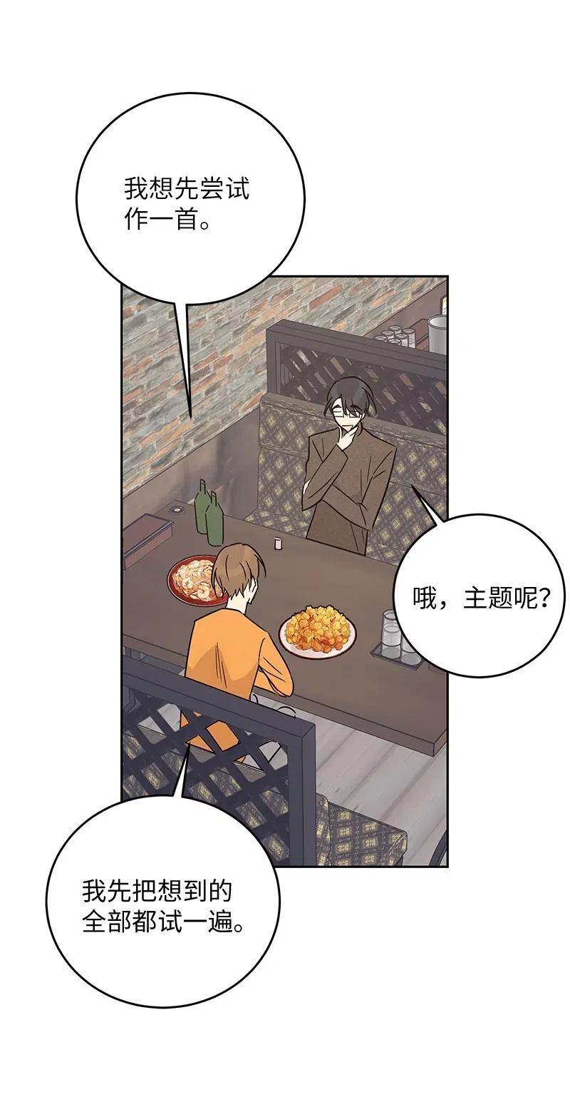 《我的叔叔是超级巨星》53 赴约 第48页