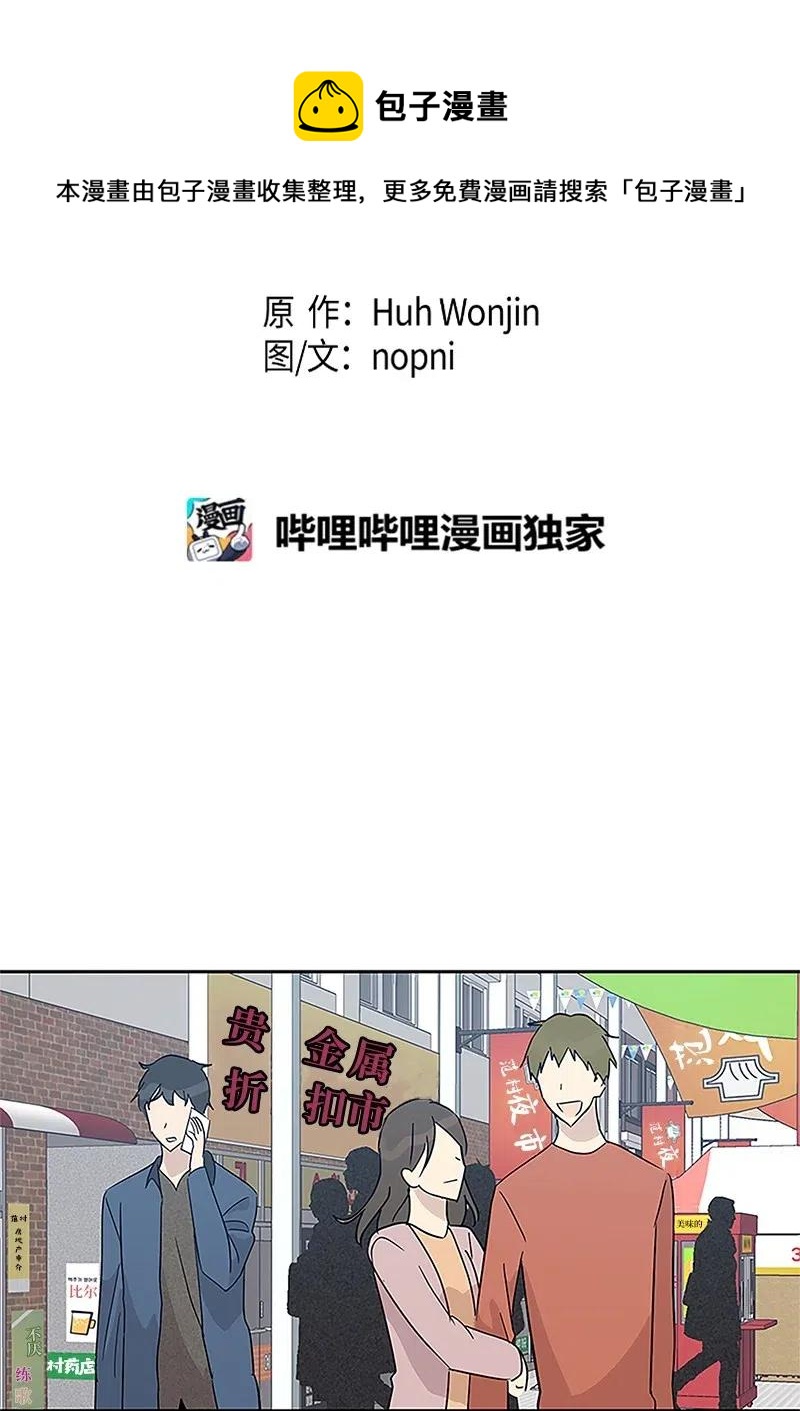 《我的叔叔是超级巨星》53 赴约 第8页