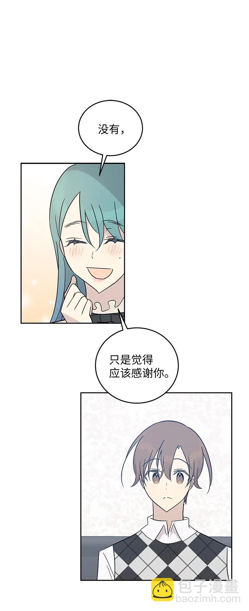 《我的叔叔是超级巨星》54 跟我做吧！ 第14页