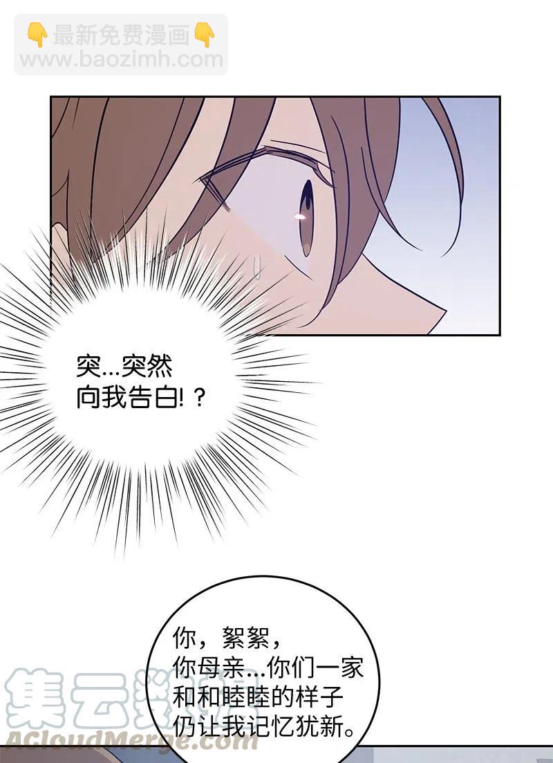 《我的叔叔是超级巨星》54 跟我做吧！ 第16页