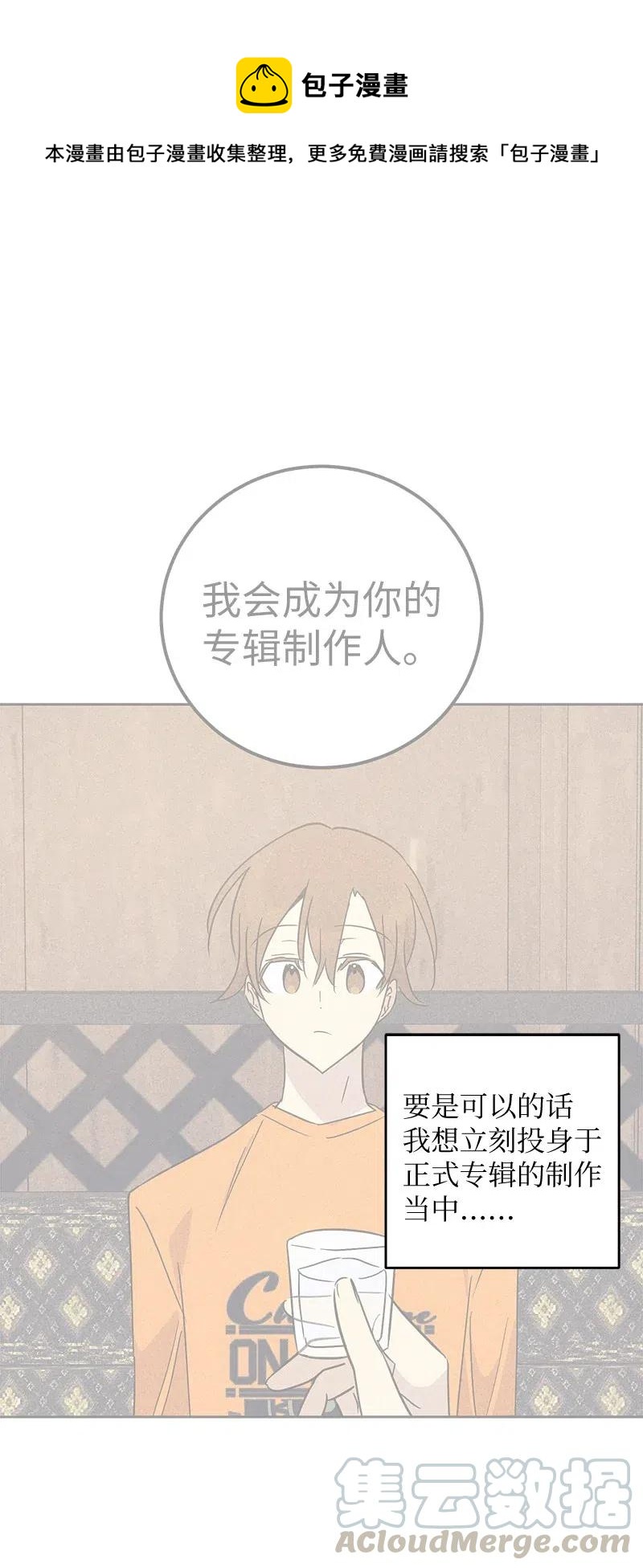 《我的叔叔是超级巨星》54 跟我做吧！ 第1页