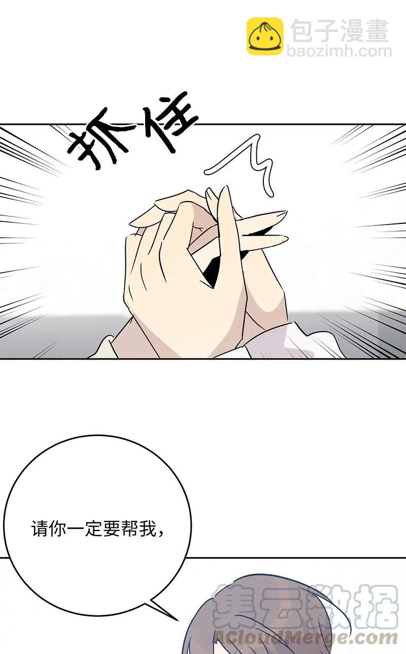 《我的叔叔是超级巨星》54 跟我做吧！ 第40页