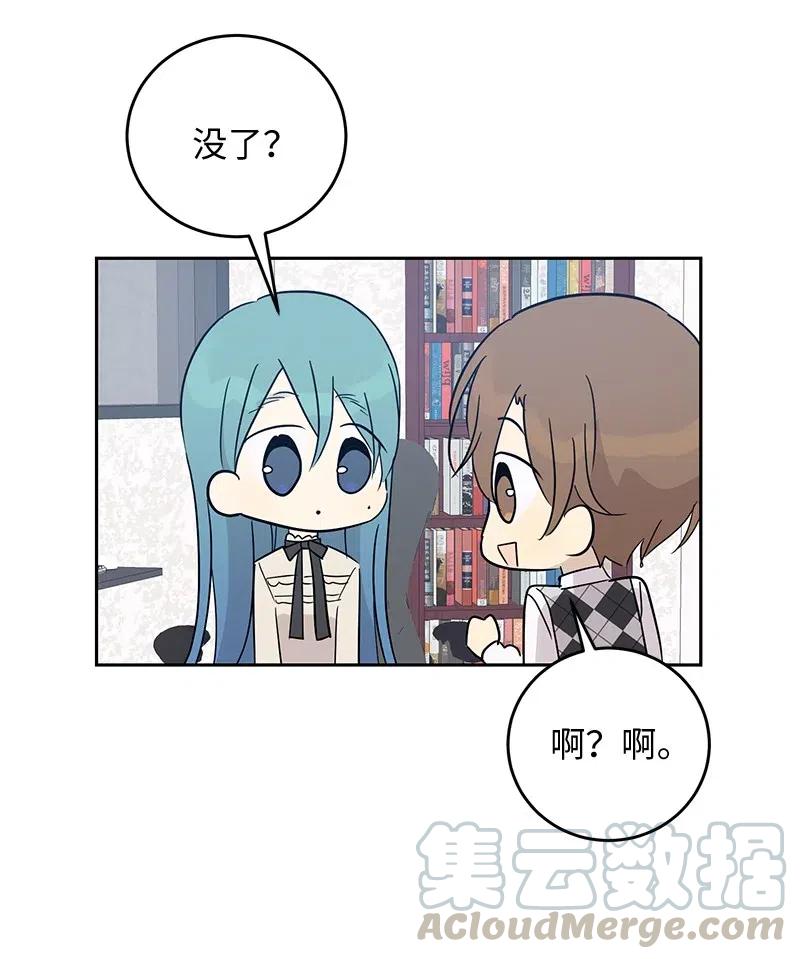 《我的叔叔是超级巨星》54 跟我做吧！ 第43页