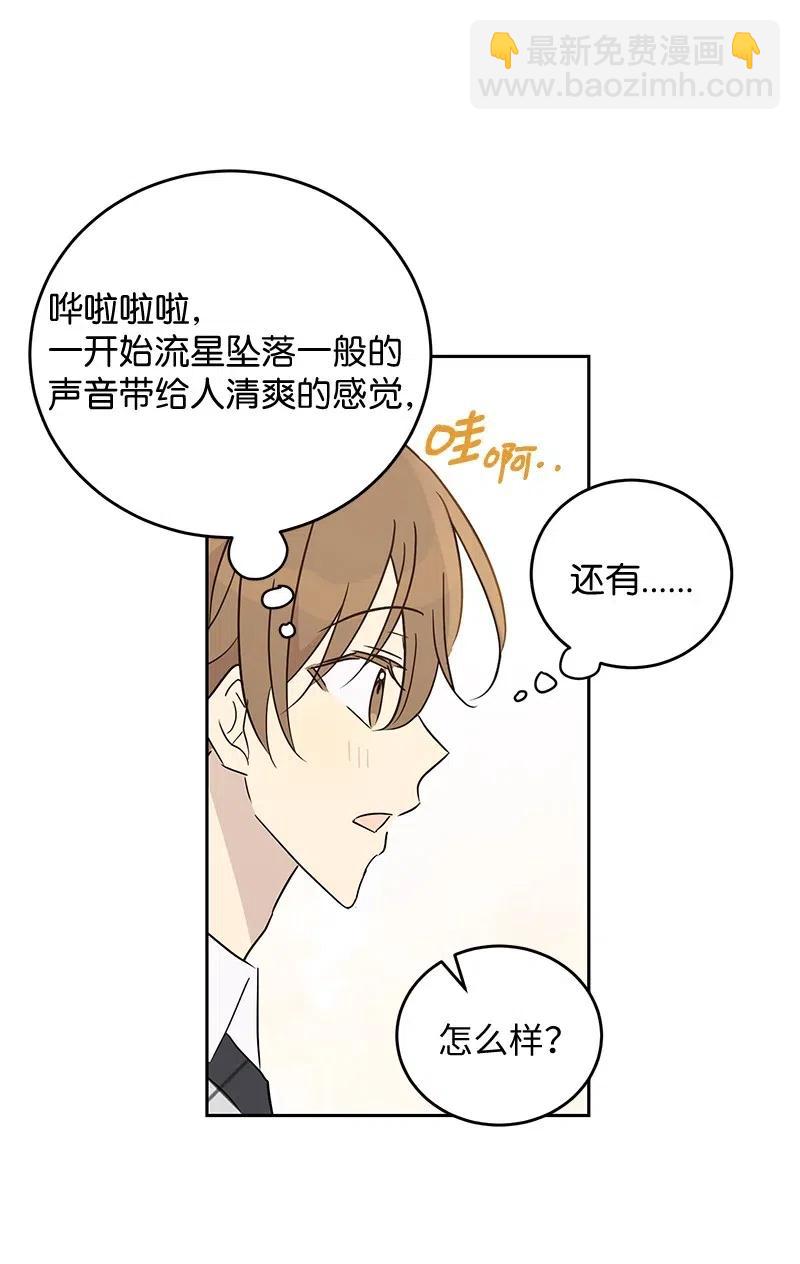 《我的叔叔是超级巨星》54 跟我做吧！ 第5页