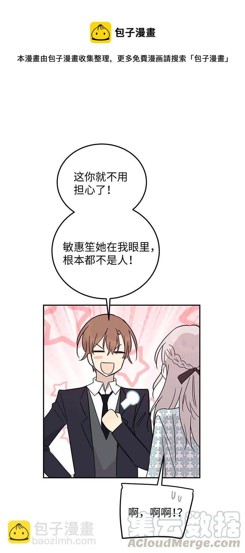 《我的叔叔是超级巨星》58 新技能 第16页