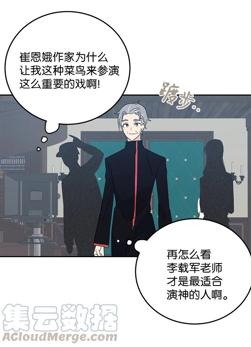 《我的叔叔是超级巨星》58 新技能 第25页