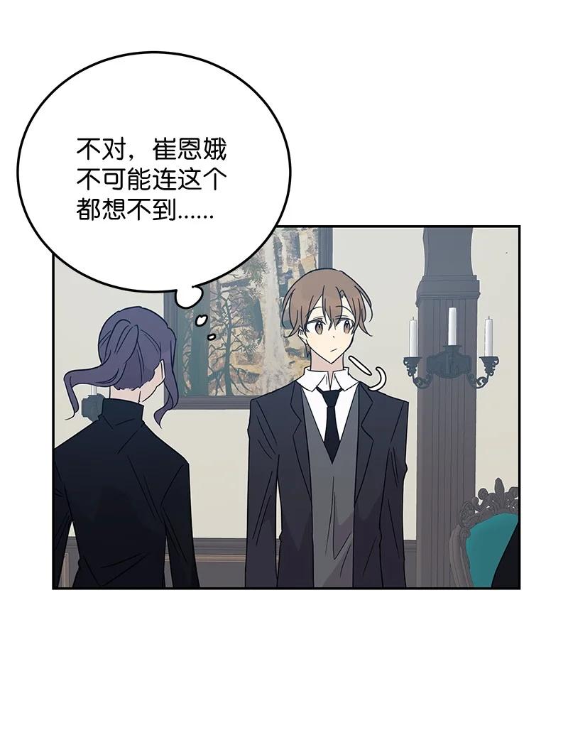 《我的叔叔是超级巨星》58 新技能 第26页