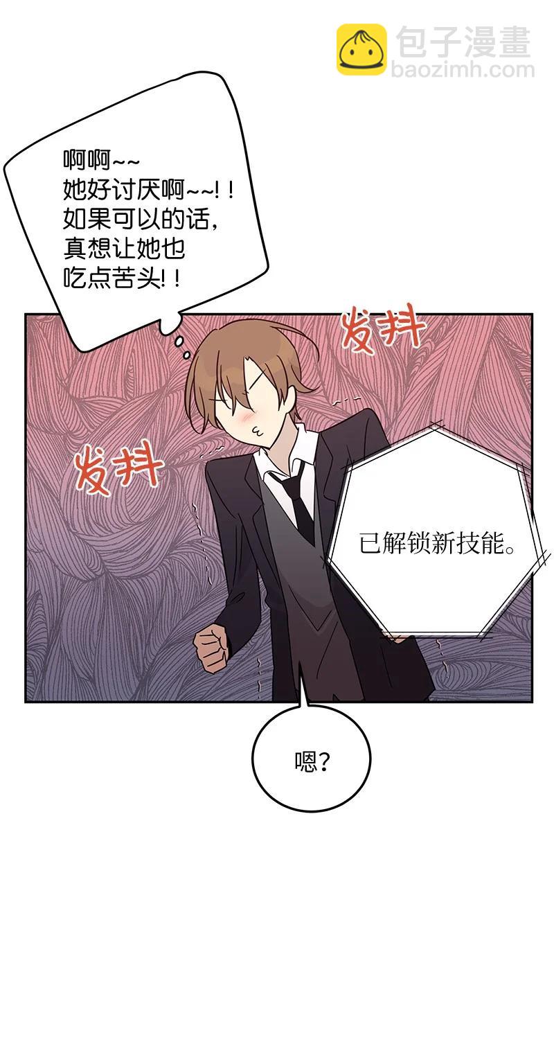 《我的叔叔是超级巨星》58 新技能 第30页