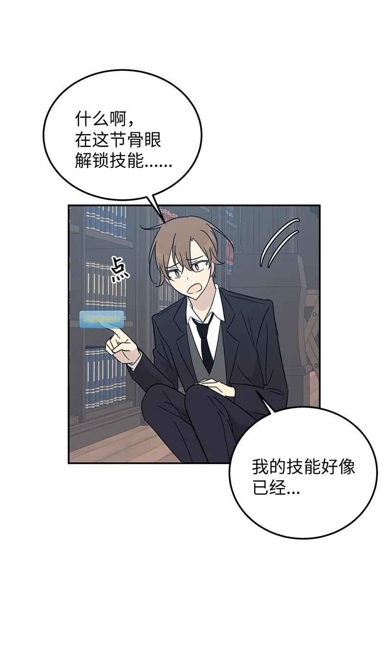 《我的叔叔是超级巨星》58 新技能 第32页