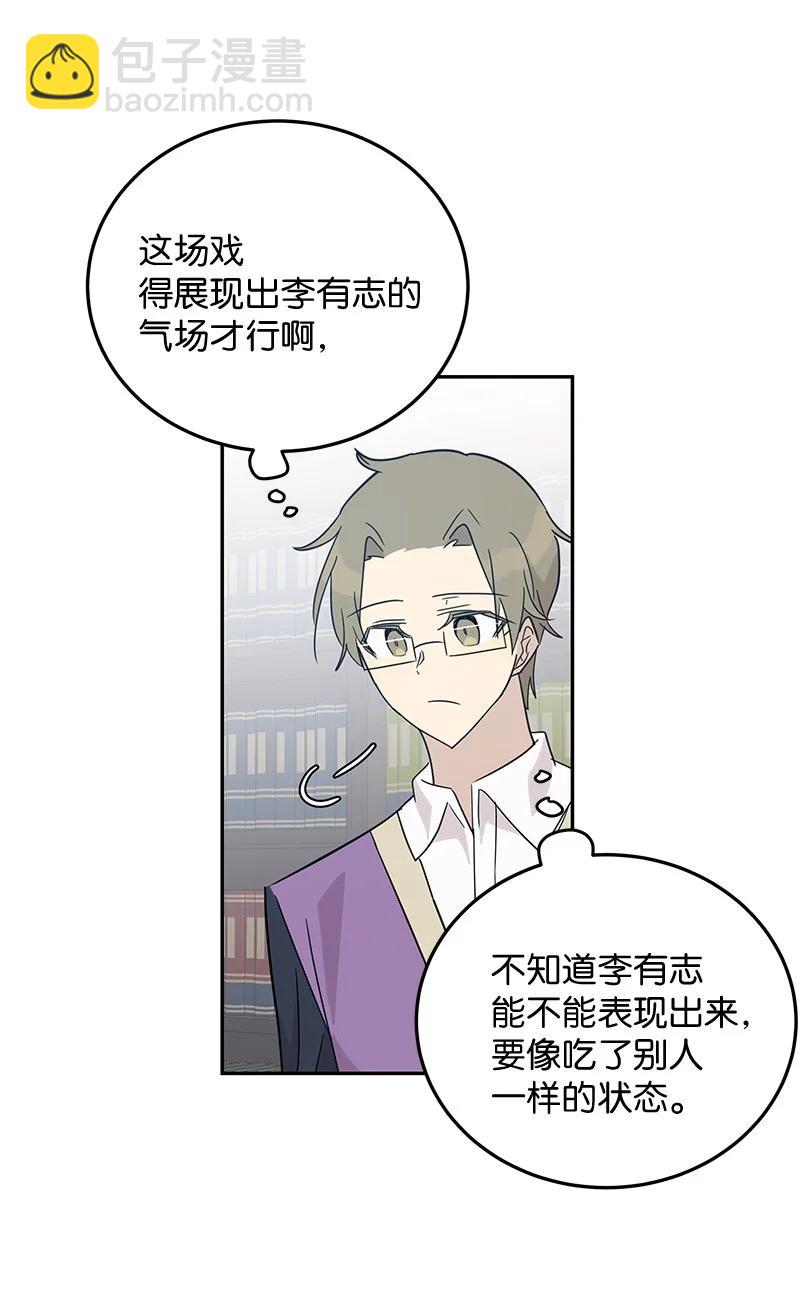 《我的叔叔是超级巨星》58 新技能 第38页