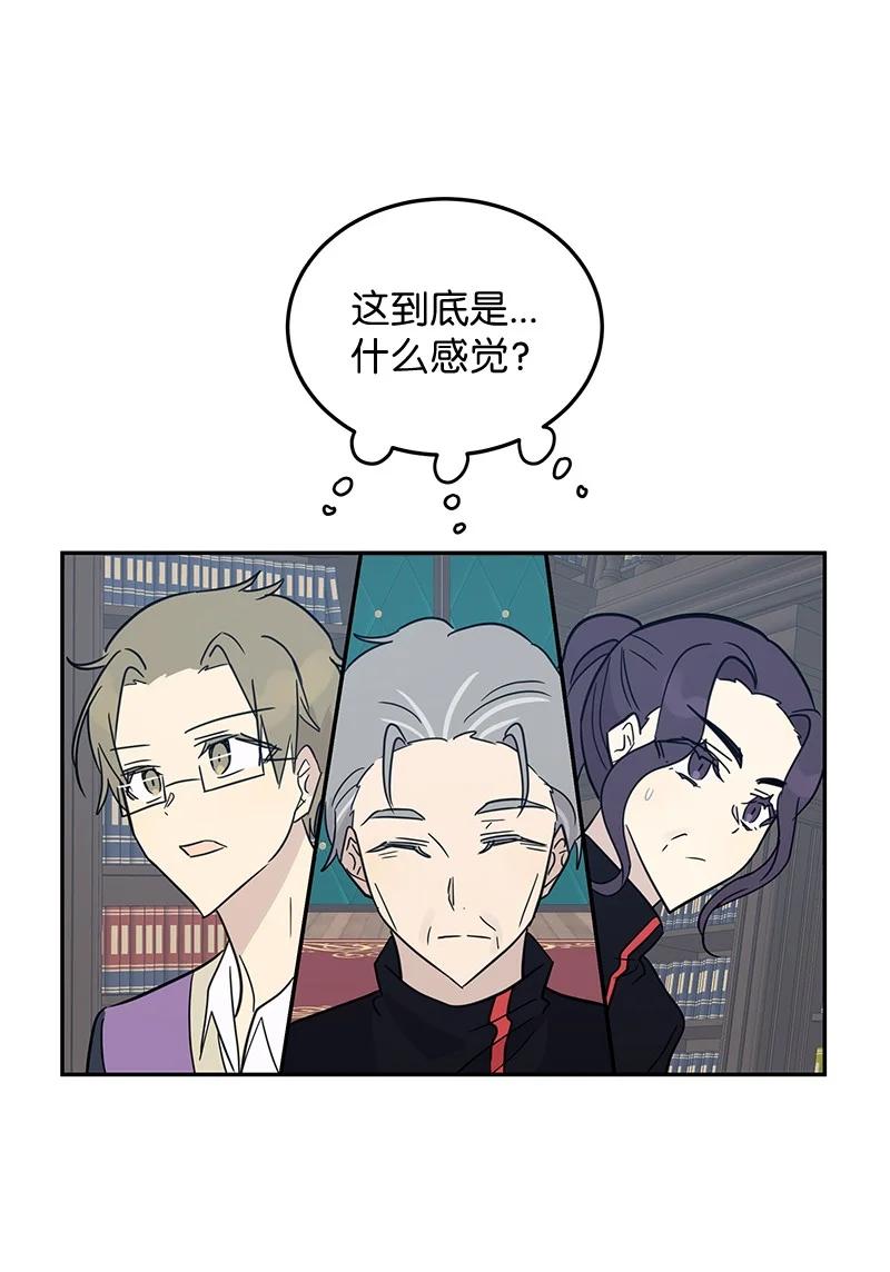 《我的叔叔是超级巨星》58 新技能 第45页