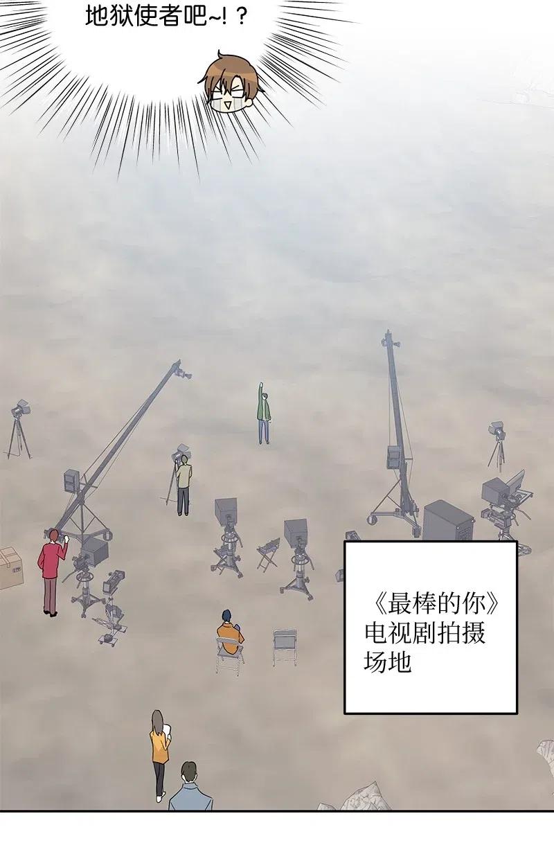 《我的叔叔是超级巨星》56 第一次演戏 第15页