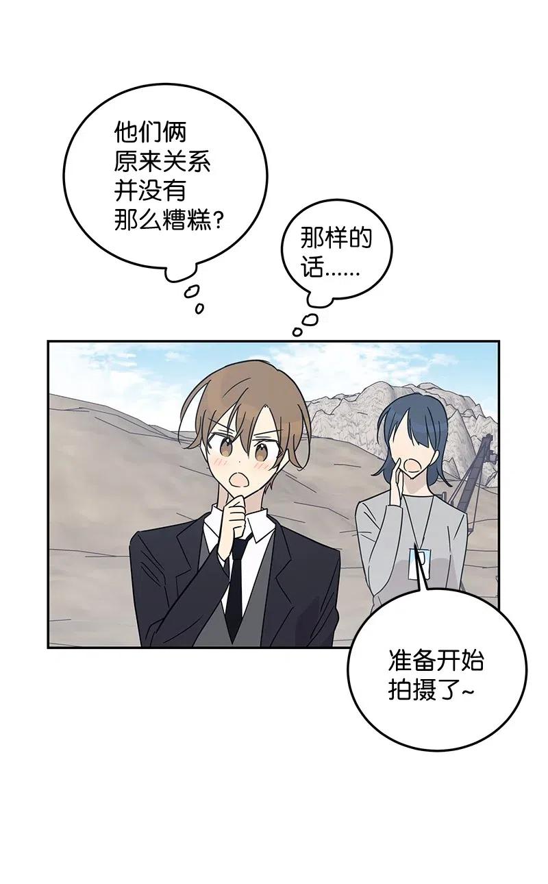 《我的叔叔是超级巨星》56 第一次演戏 第32页