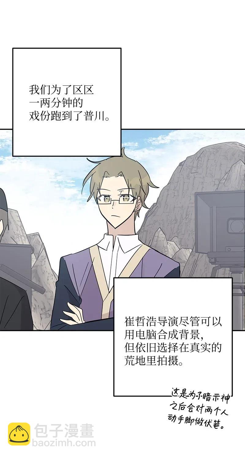 《我的叔叔是超级巨星》56 第一次演戏 第36页