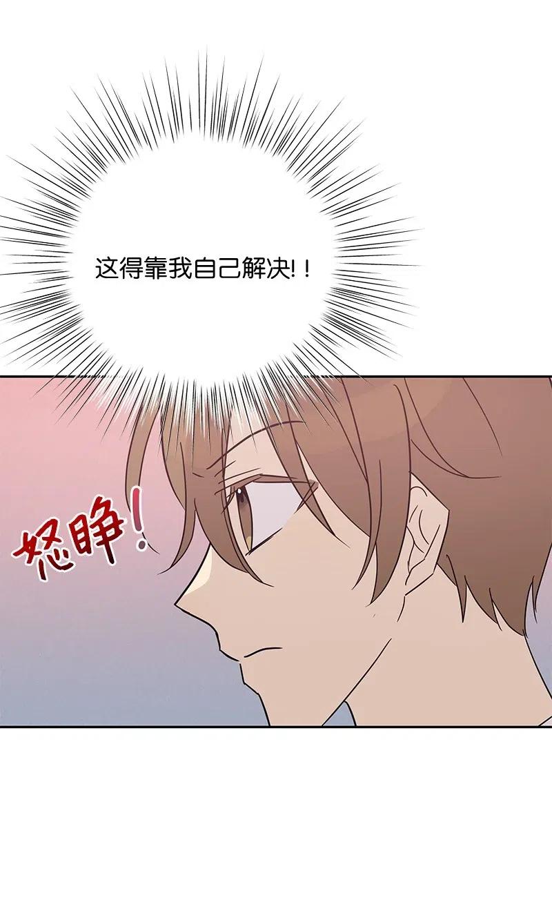 《我的叔叔是超级巨星》56 第一次演戏 第48页