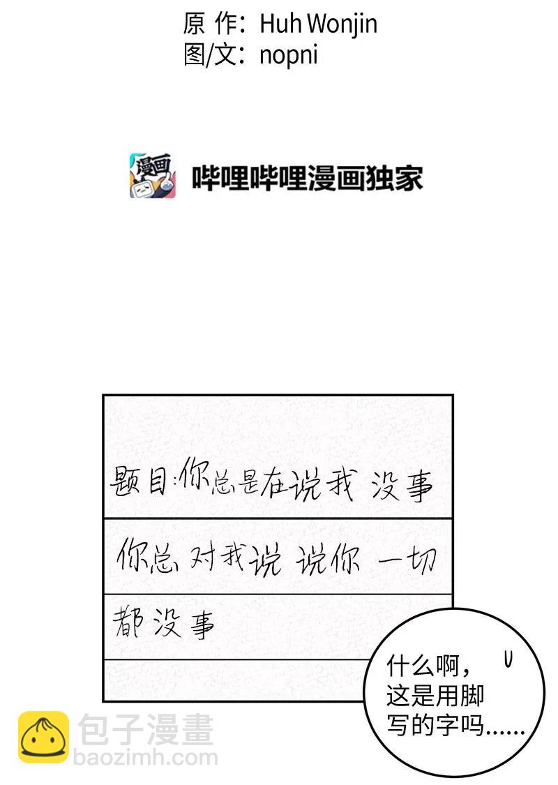 《我的叔叔是超级巨星》56 第一次演戏 第5页