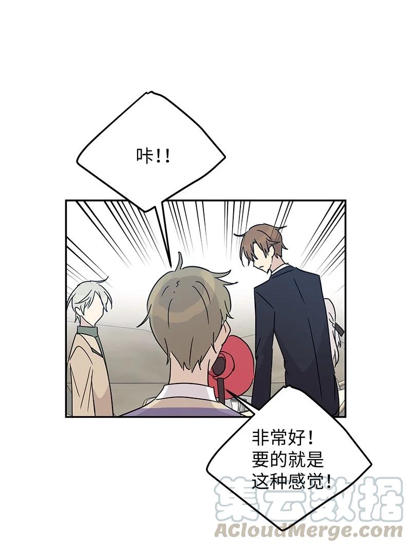 《我的叔叔是超级巨星》57 欺凌 第16页