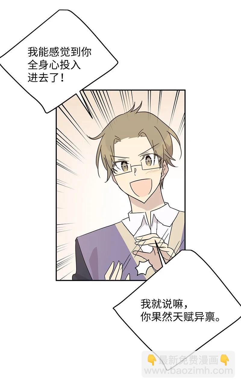 《我的叔叔是超级巨星》57 欺凌 第17页