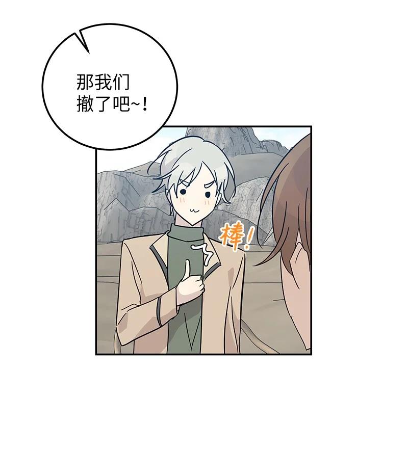 《我的叔叔是超级巨星》57 欺凌 第18页