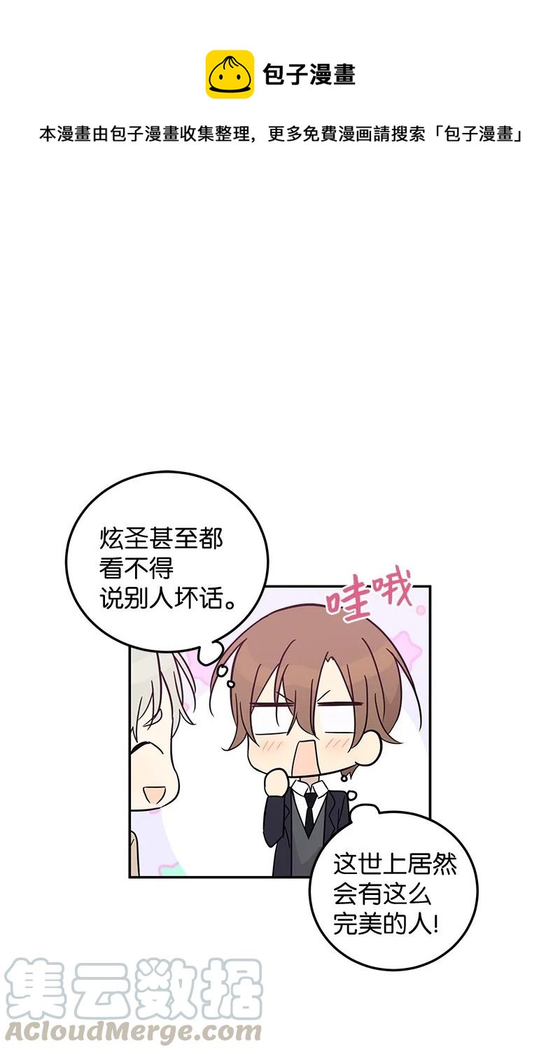 《我的叔叔是超级巨星》57 欺凌 第1页