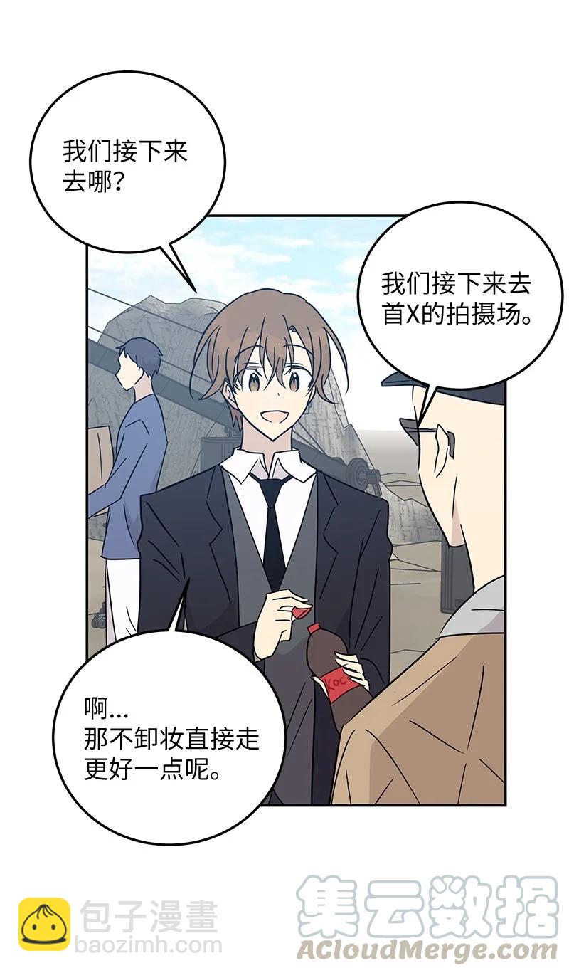 《我的叔叔是超级巨星》57 欺凌 第22页