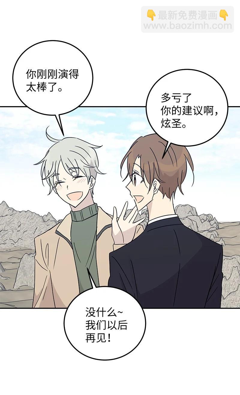 《我的叔叔是超级巨星》57 欺凌 第24页
