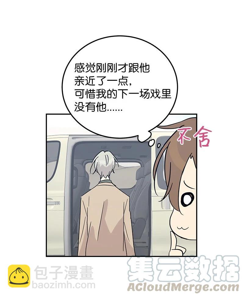 《我的叔叔是超级巨星》57 欺凌 第25页
