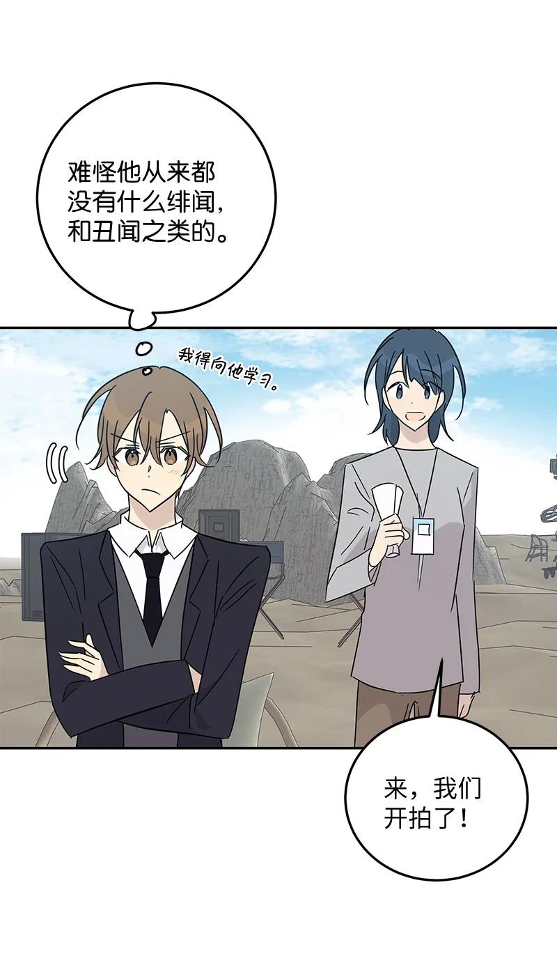 《我的叔叔是超级巨星》57 欺凌 第2页
