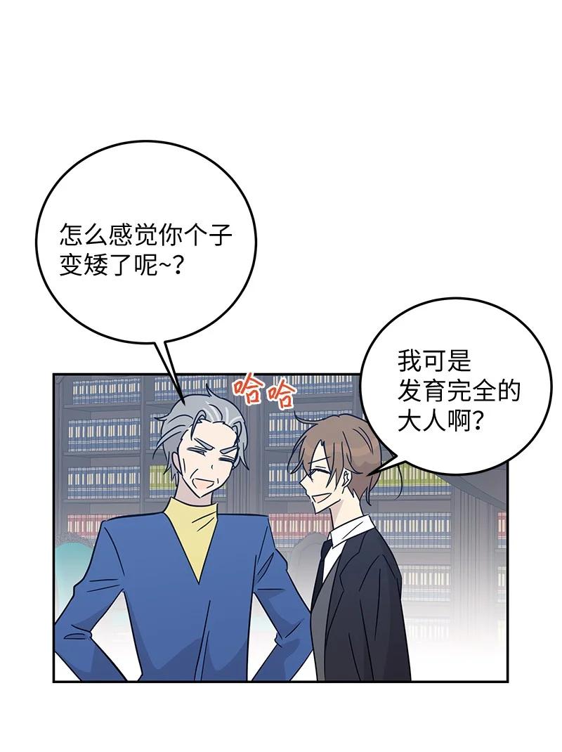 《我的叔叔是超级巨星》57 欺凌 第33页