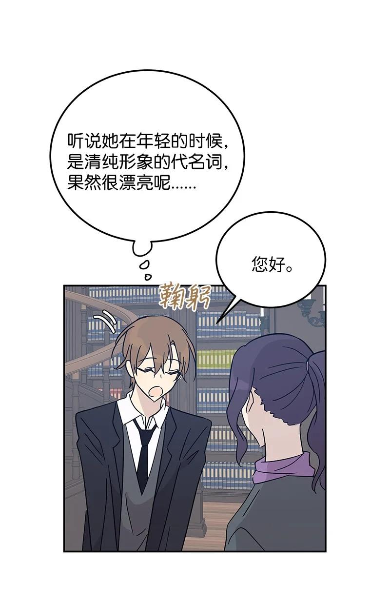 《我的叔叔是超级巨星》57 欺凌 第38页