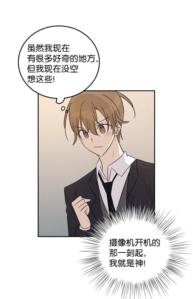 《我的叔叔是超级巨星》57 欺凌 第3页