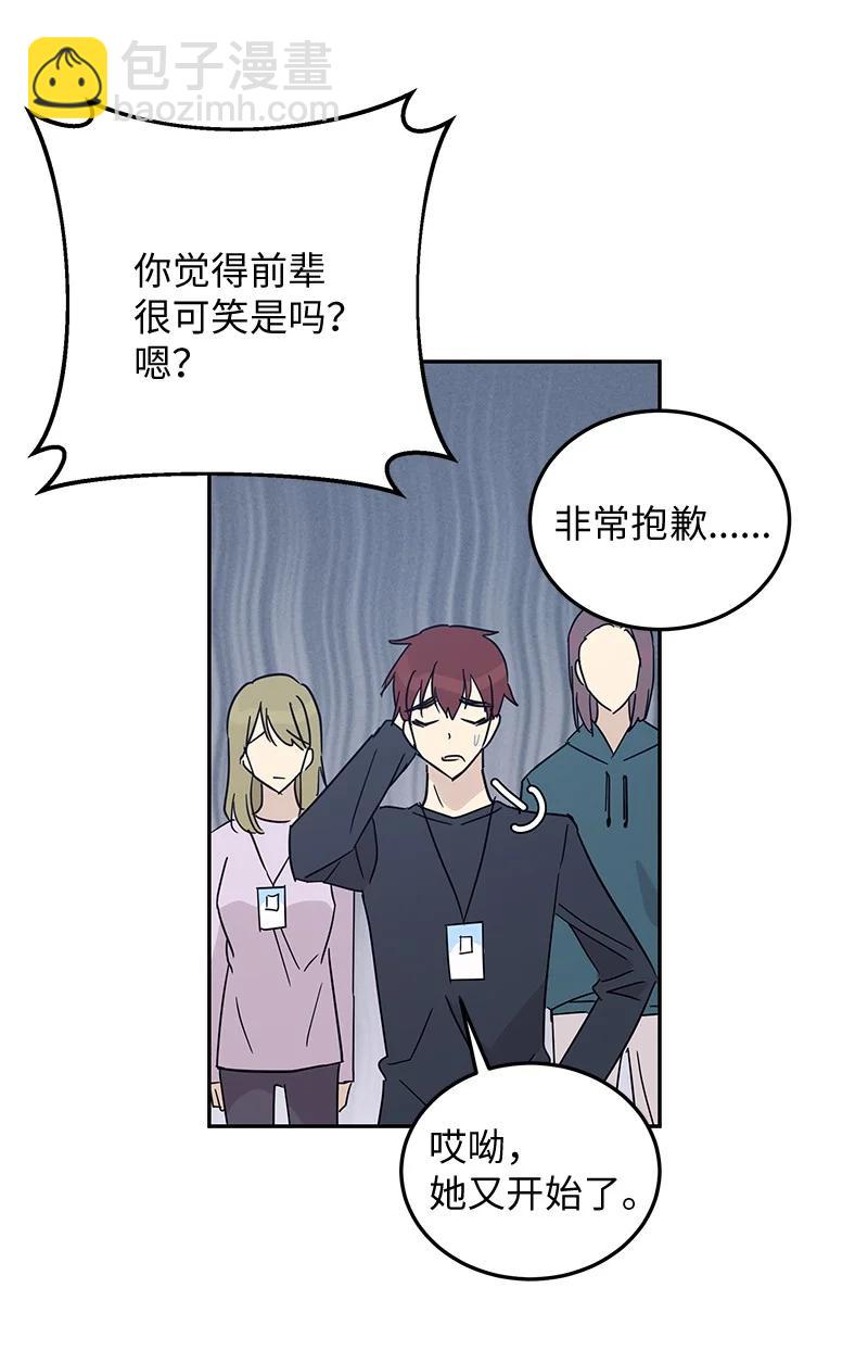 《我的叔叔是超级巨星》57 欺凌 第44页