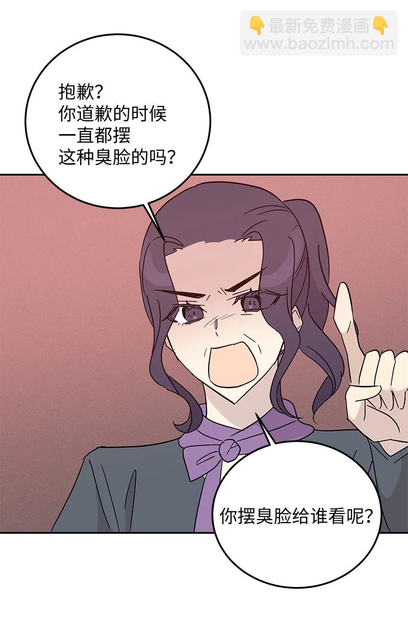 《我的叔叔是超级巨星》57 欺凌 第45页