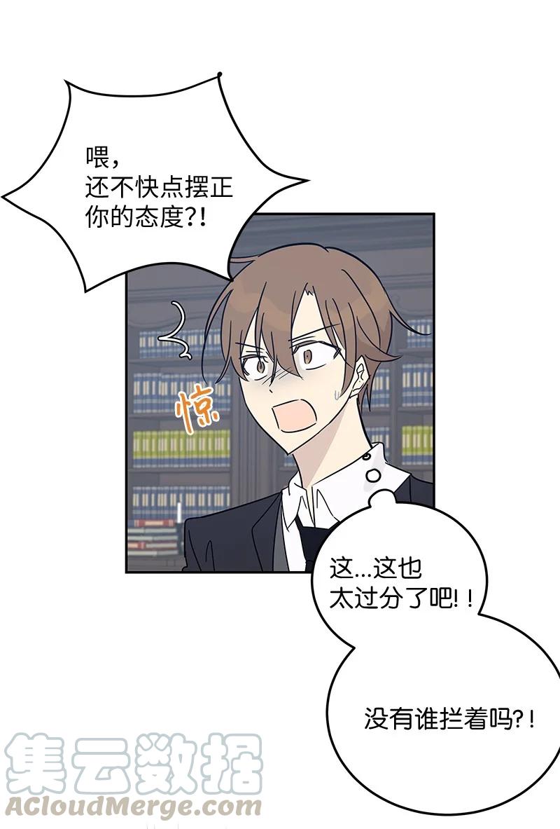 《我的叔叔是超级巨星》57 欺凌 第46页