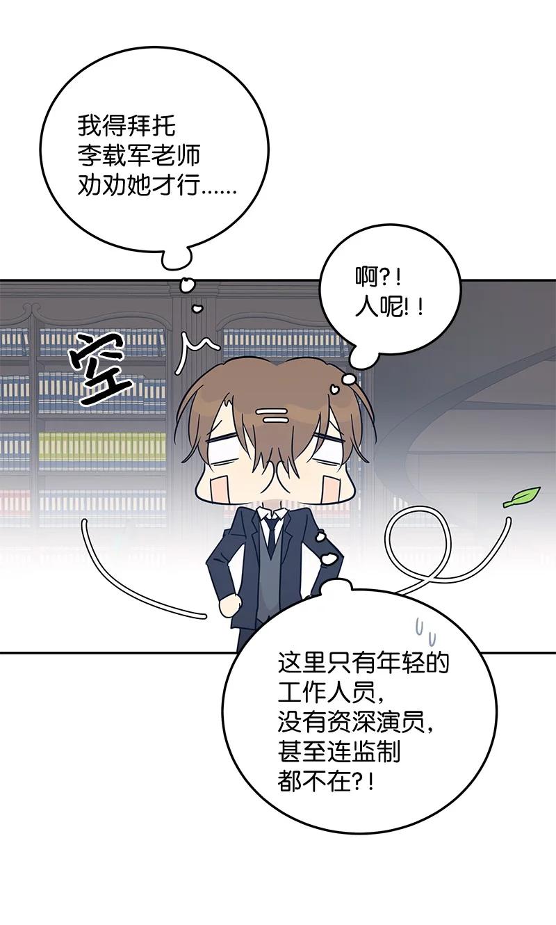 《我的叔叔是超级巨星》57 欺凌 第48页