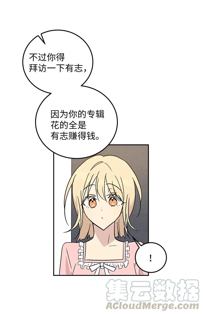《我的叔叔是超级巨星》55 只有艺茵前辈！ 第16页