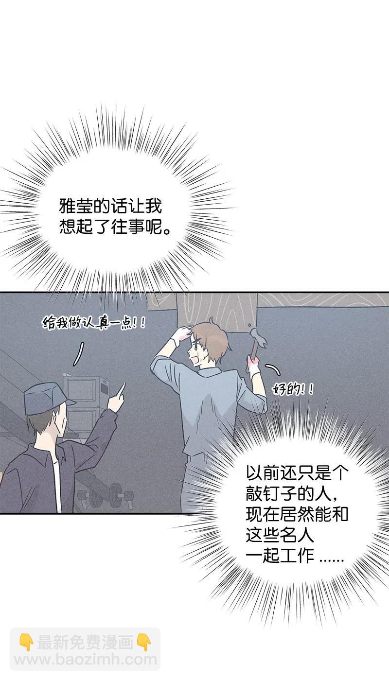 《我的叔叔是超级巨星》55 只有艺茵前辈！ 第20页