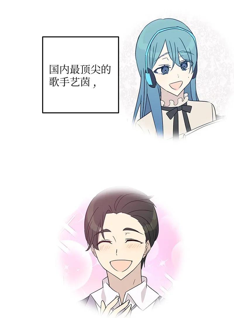 《我的叔叔是超级巨星》55 只有艺茵前辈！ 第2页