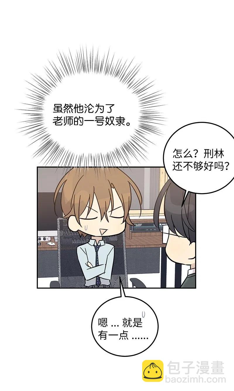 《我的叔叔是超级巨星》55 只有艺茵前辈！ 第30页