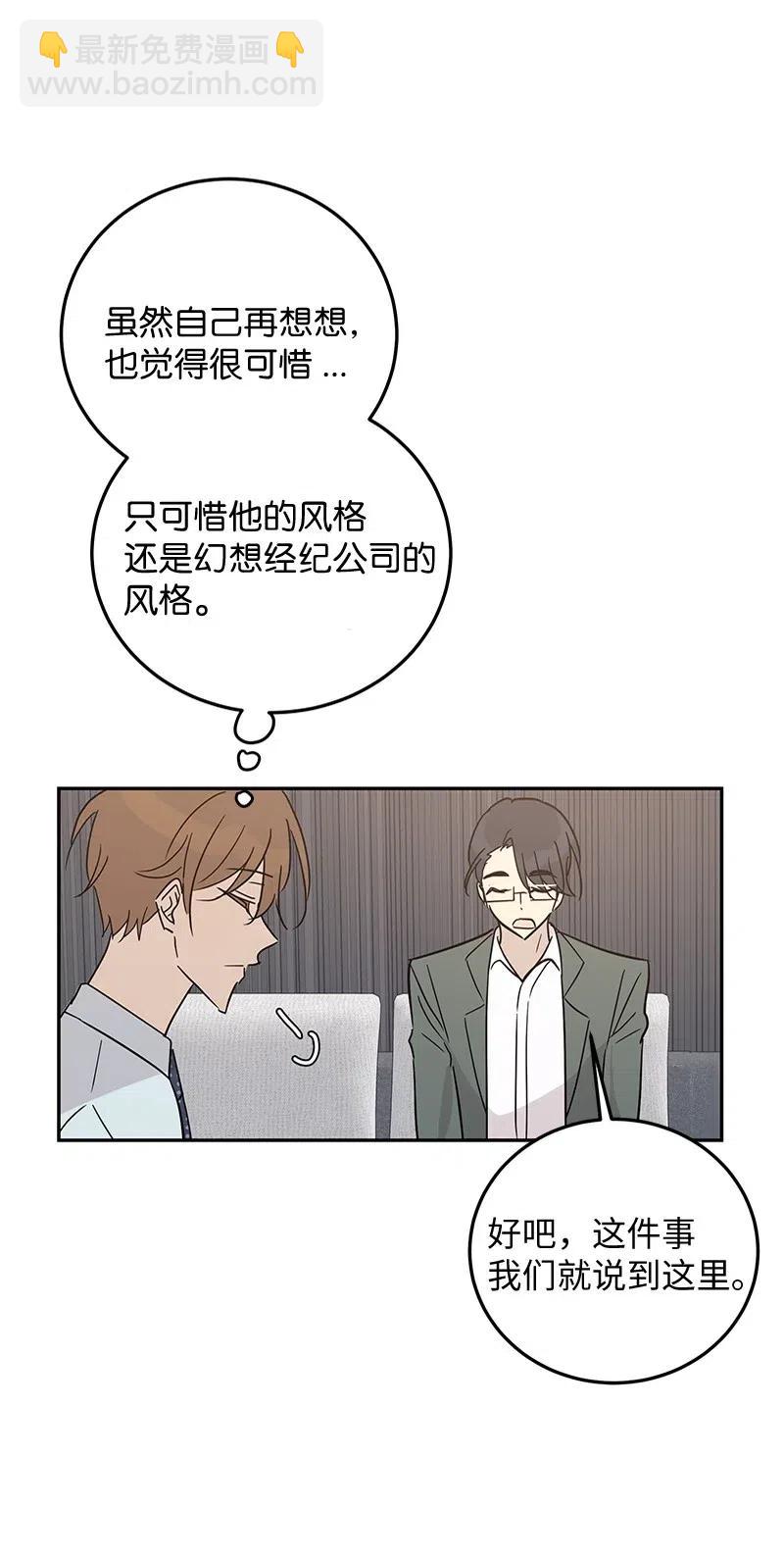 《我的叔叔是超级巨星》55 只有艺茵前辈！ 第33页